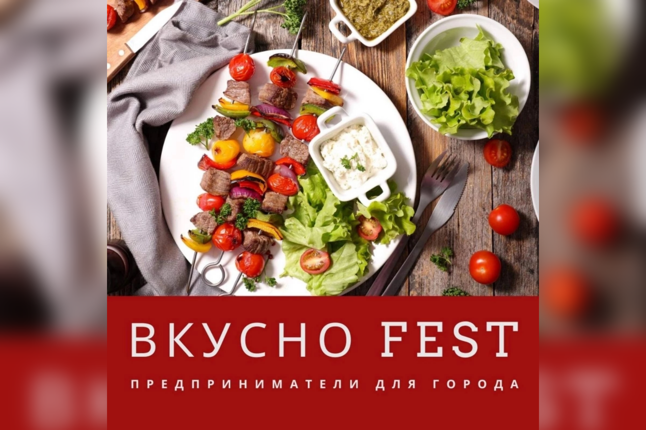 Фестиваль «ВКУСНО ФЕСТ» пройдёт на набережной парка им. Зернова