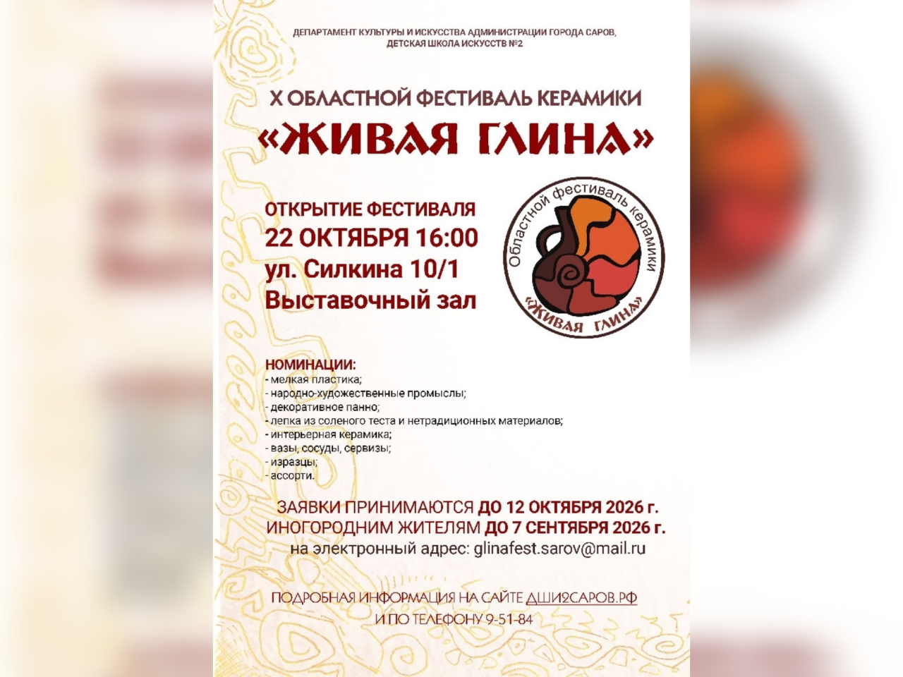 Начался приём заявок на областной фестиваль керамики «Живая глина»