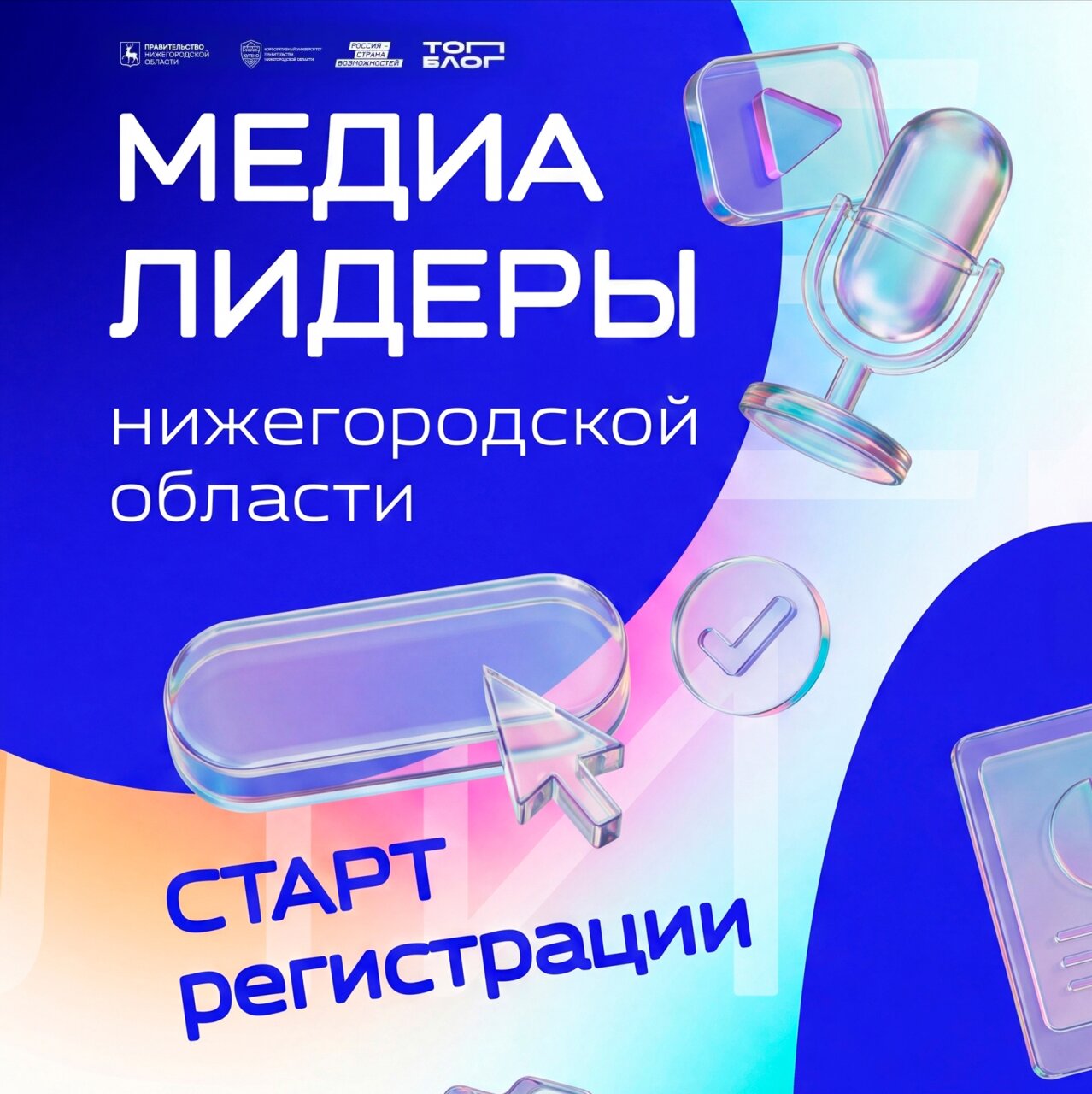 Стартовал набор на программу «Медиалидеры Нижегородской области»