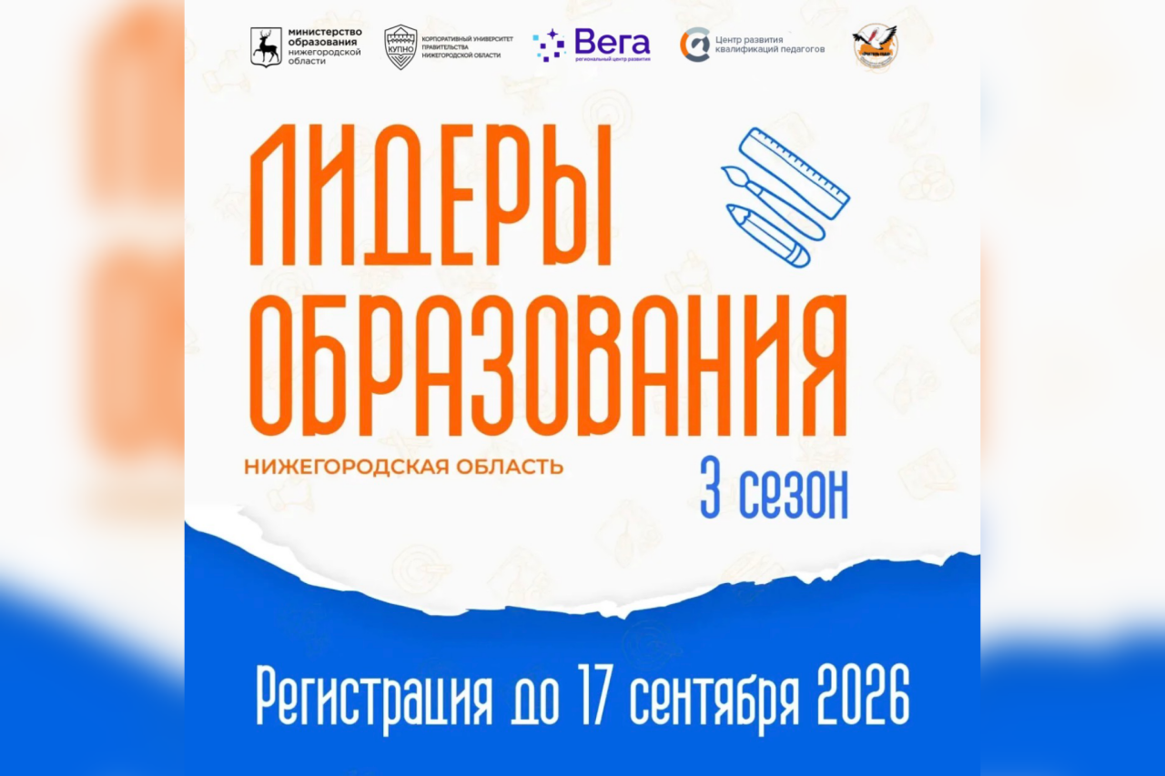 В КУПНО стартовал набор  участников программы «Лидеры образования»