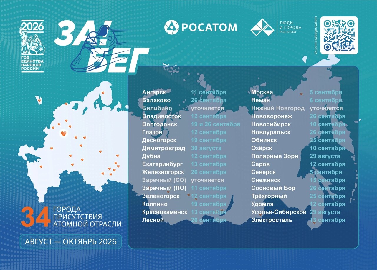 Саров присоединится к «Забегу атомных городов»
