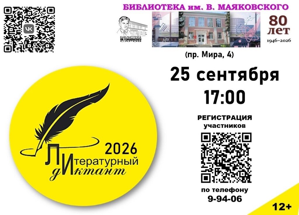 Саров присоединится к «Литературному диктанту-2026»