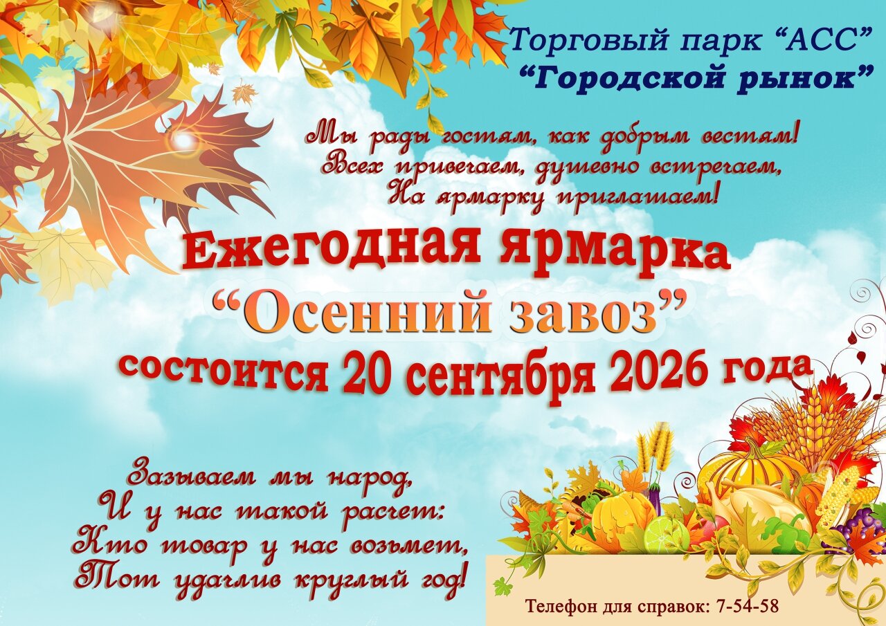Саровчан приглашают на «Осенний завоз»