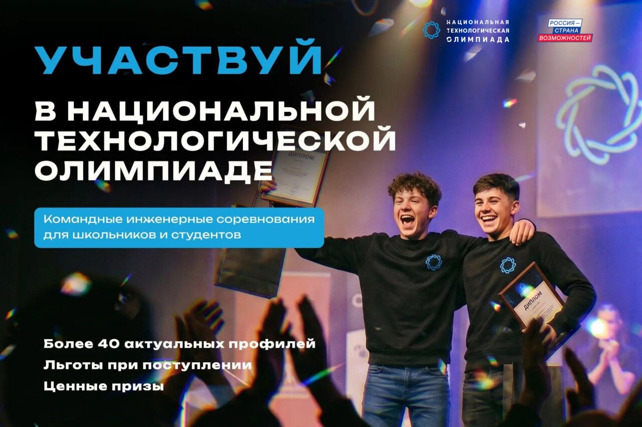 Школьников и студентов Нижегородской области приглашают в новый сезон национальной технологической олимпиады