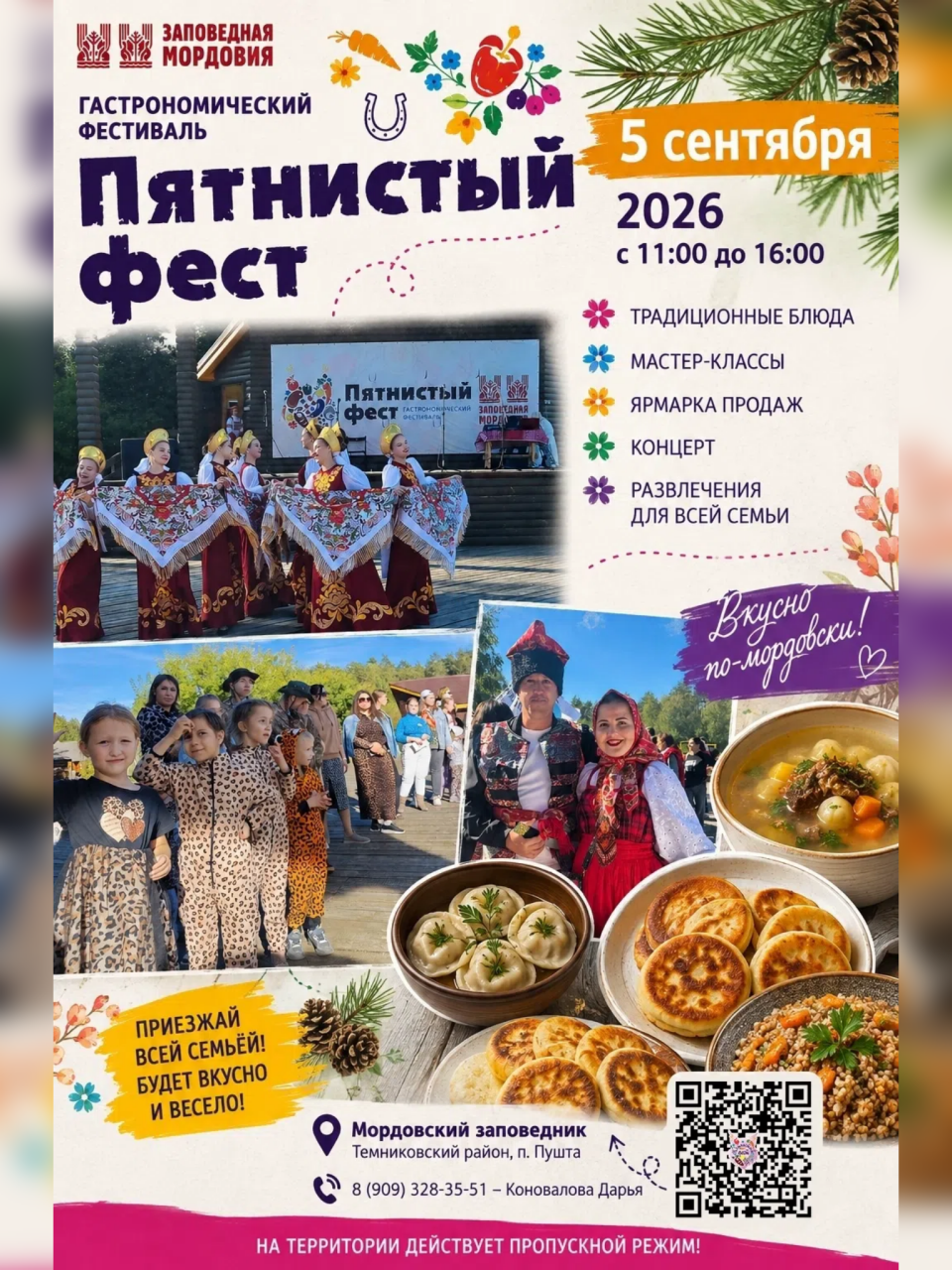 Мордовский заповедник приглашает на «Пятнистый гастрономический фестиваль»