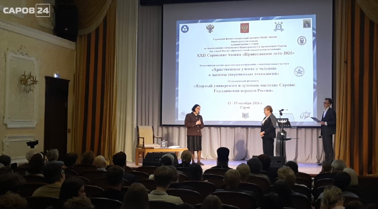 В Сарове проходят XXII Саровские чтения «Православное лето-2026»