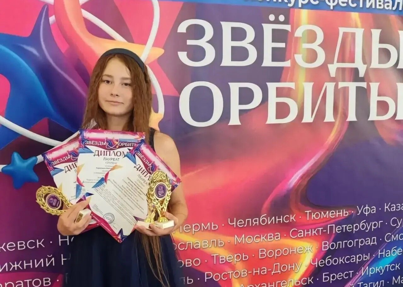 Воспитанница Детской школы искусств стала лауреатом первой степени на международном конкурсе «Звёзды Орбиты»