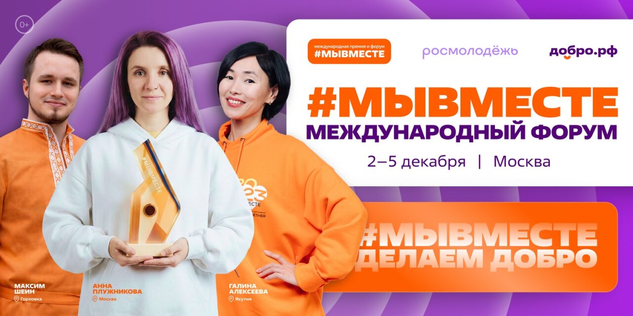 Открылась регистрация на Международный форум гражданского участия #МЫВМЕСТЕ-2026 нацпроекта «Молодёжь и дети»